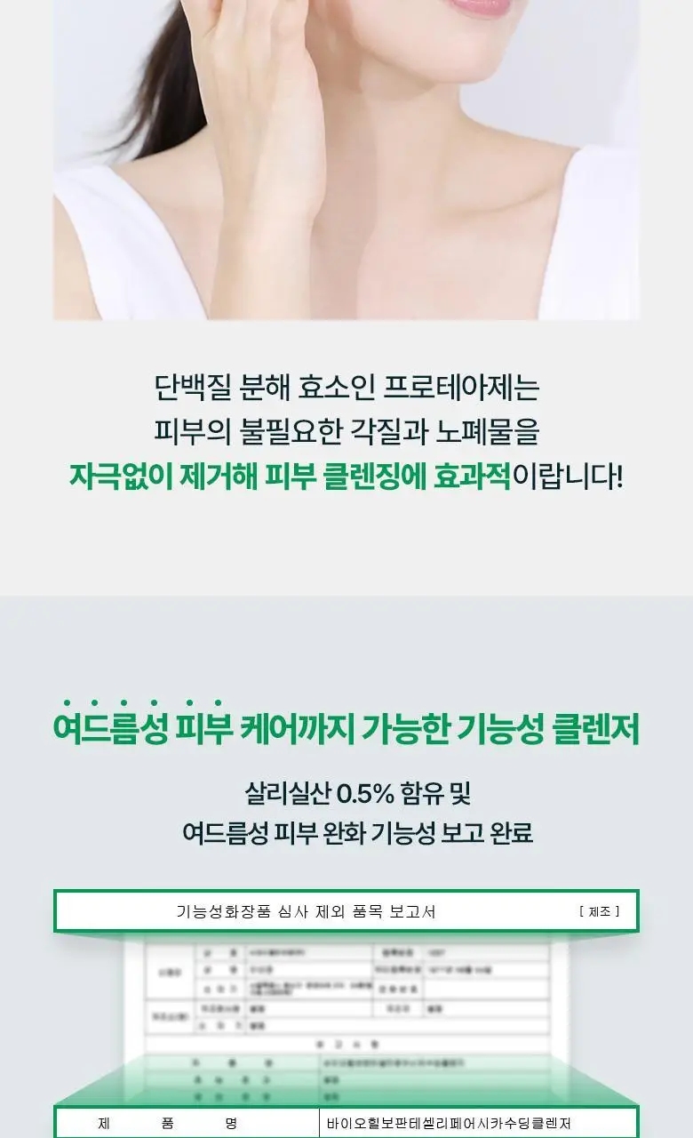 [약산성클렌저] 바이오힐 보 판테셀 리페어시카 수딩 클렌저 160ml [단품/더블기획] 상세페이지 8